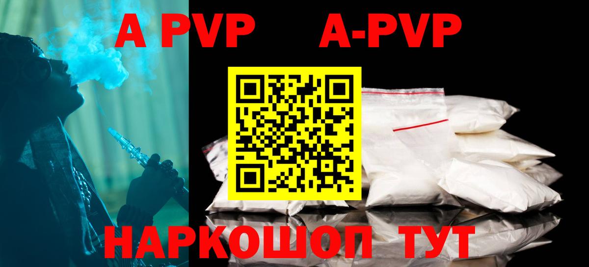 Альфа ПВП кристаллы Керчь