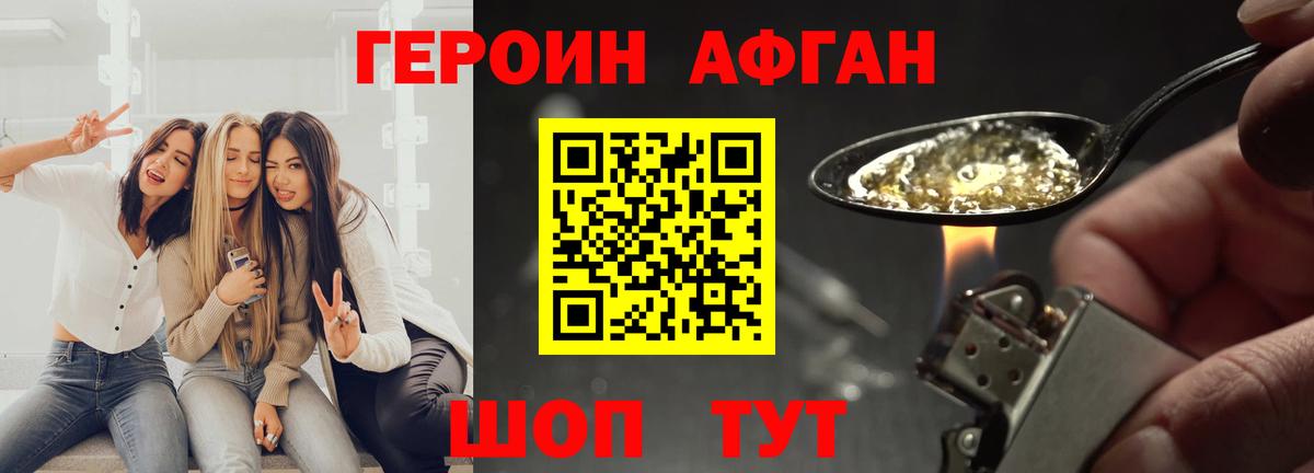 ГЕРОИН Афган  Вход с VPN  ГЕРОИН  Керчь 