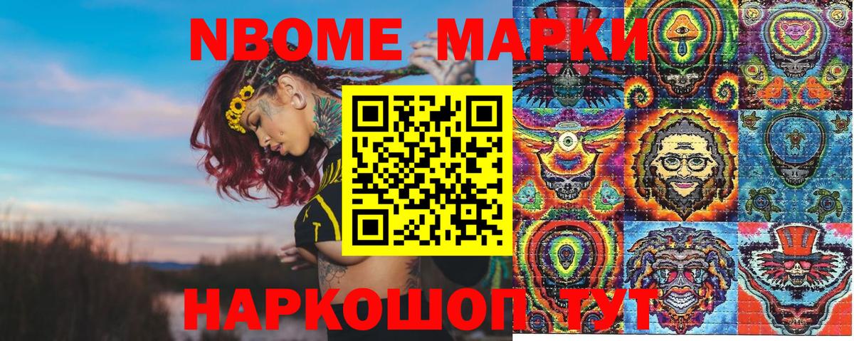 Марки N-bome 1500мкг  Марки N-bome 1500мкг  Вход с VPN  Керчь 